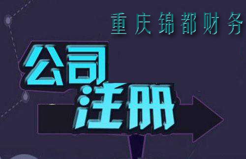 代理公司注冊(cè)