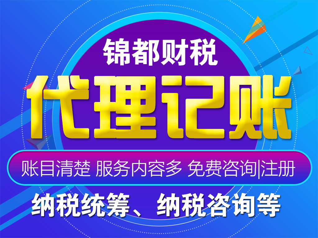 代理記賬公司