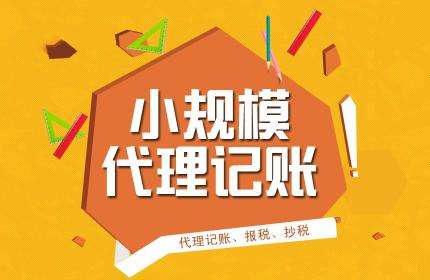 代理記賬公司