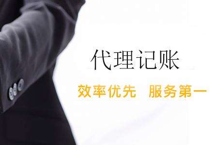 代理記賬 代理記賬