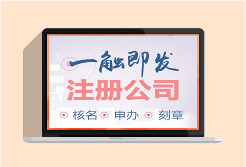 注冊公司